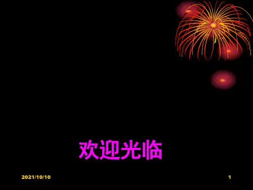 五年级上册家长会语文老师课件