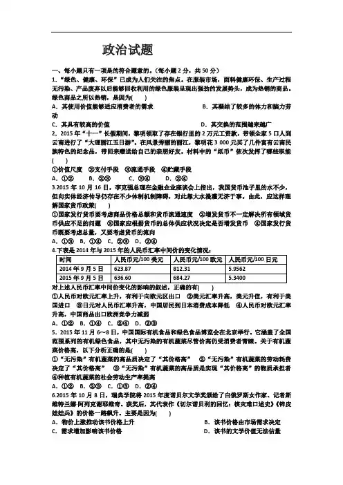 四川省内江市某校2018-2019学年高二下学期第二次月考政治试卷