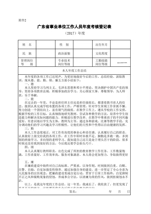 2017年事业单位年度考核登记表