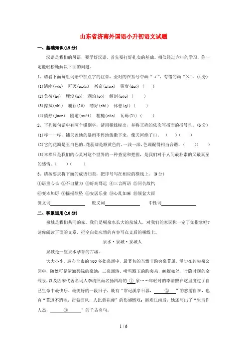 山东省济南外国语小升初语文试题1