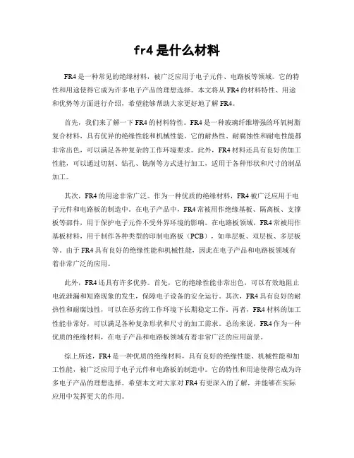 fr4是什么材料