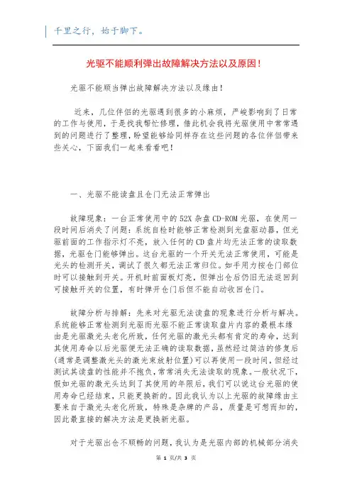 光驱不能顺利弹出故障解决方法以及原因!