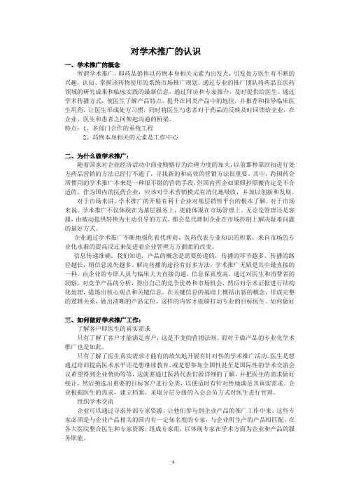 学术推广 详细