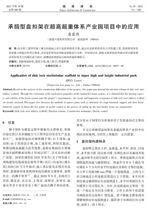 承插型盘扣架在超高超重体系产业园项目中的应用