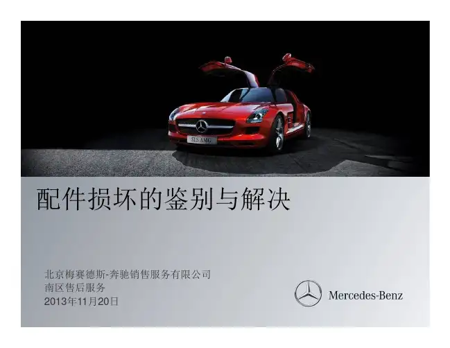 7_配件损坏的鉴别与解决