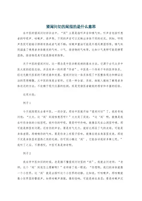 望闻问切的闻指的是什么意思