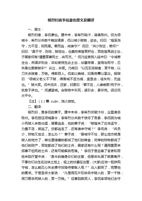 杨烈妇者李侃妻也原文及翻译