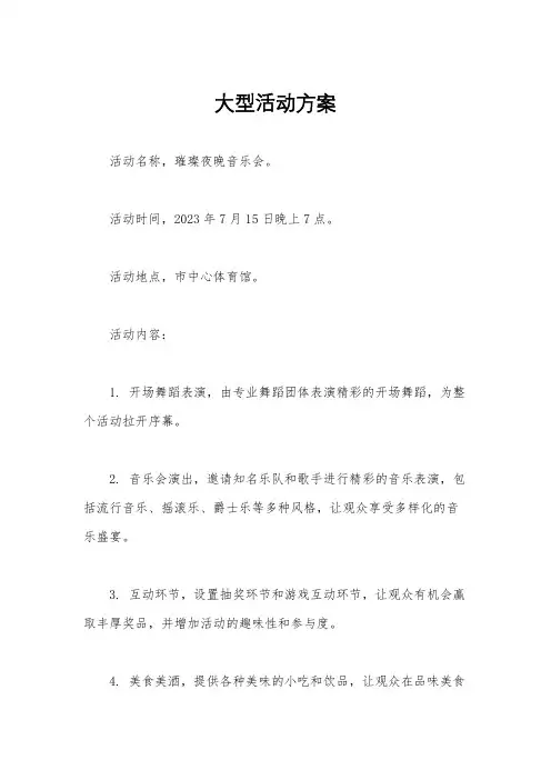 大型活动方案