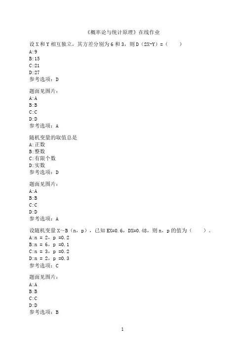 南开大学《概率论与统计原理》在线作业01