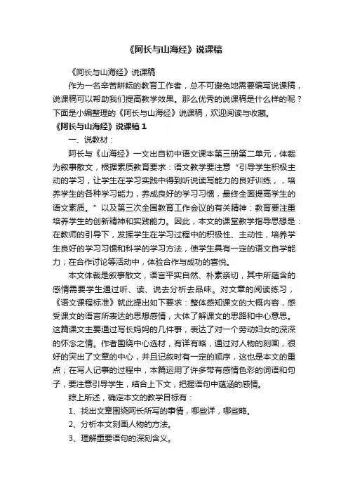 《阿长与山海经》说课稿