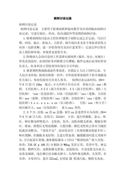 病例讨论记录