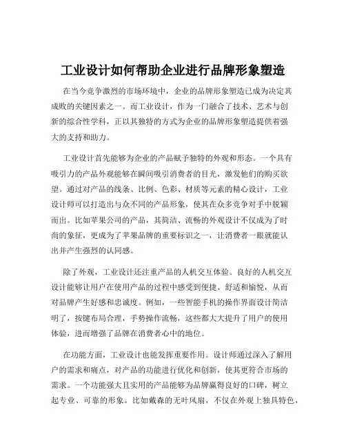 工业设计如何帮助企业进行品牌形象塑造