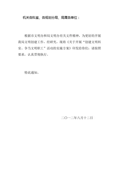 关于开展“创建文明科室、争当文明职工”