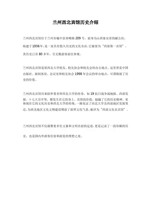 兰州西北宾馆历史介绍