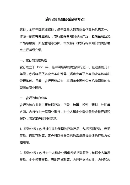 农行综合知识高频考点