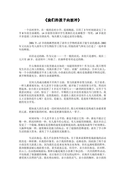 《我们的孩子向前冲》
