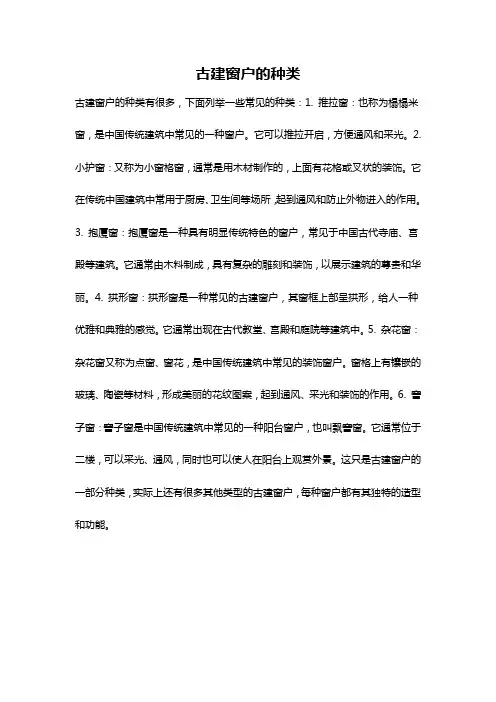 古建窗户的种类