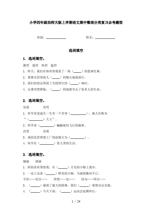 小学四年级西师大版上学期语文期中整理分类复习必考题型