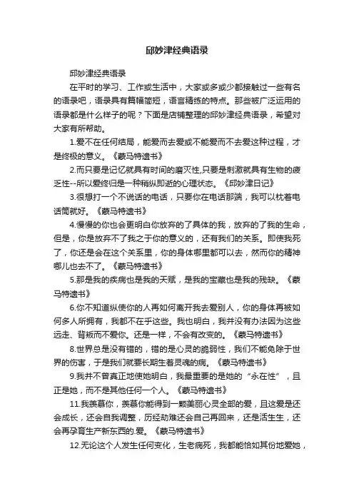 邱妙津经典语录