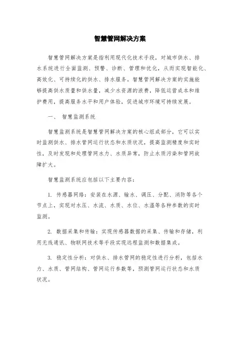 智慧管网解决方案
