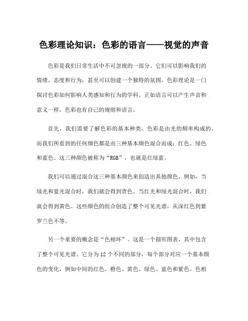 色彩理论知识：色彩的语言——视觉的声音