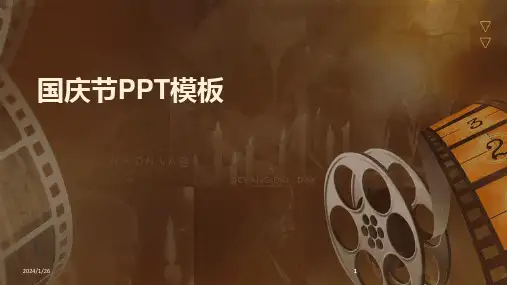 2024版国庆节PPT模板[1]