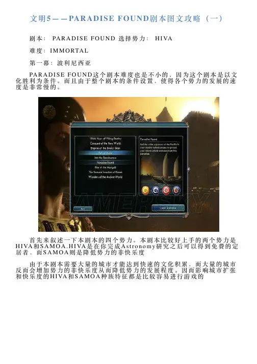 文明5——PARADISEFOUND剧本图文攻略(一)