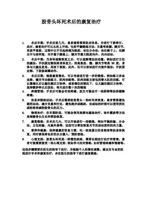股骨头坏死术后的康复治疗
