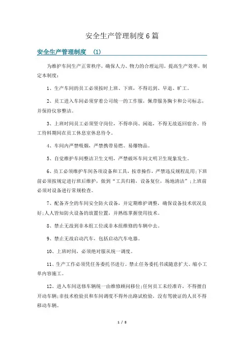 安全生产管理制度6篇