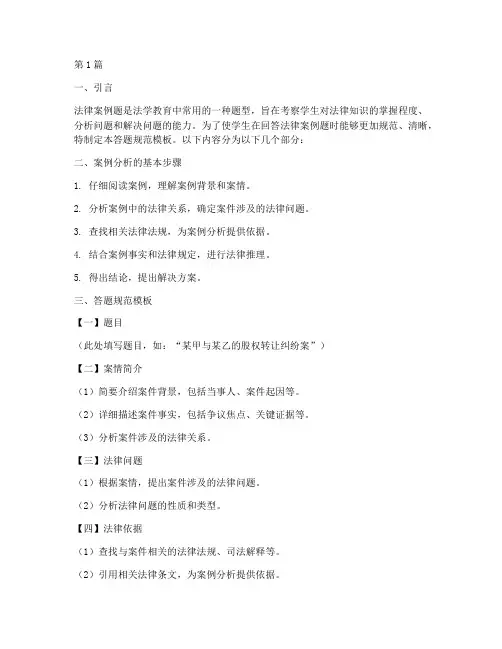 法律案例题答题规范模板(3篇)