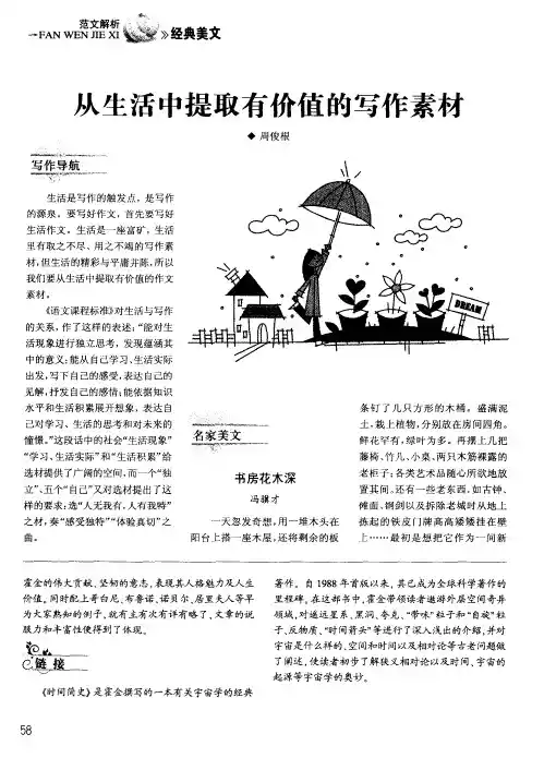 从生活中提取有价值的写作素材