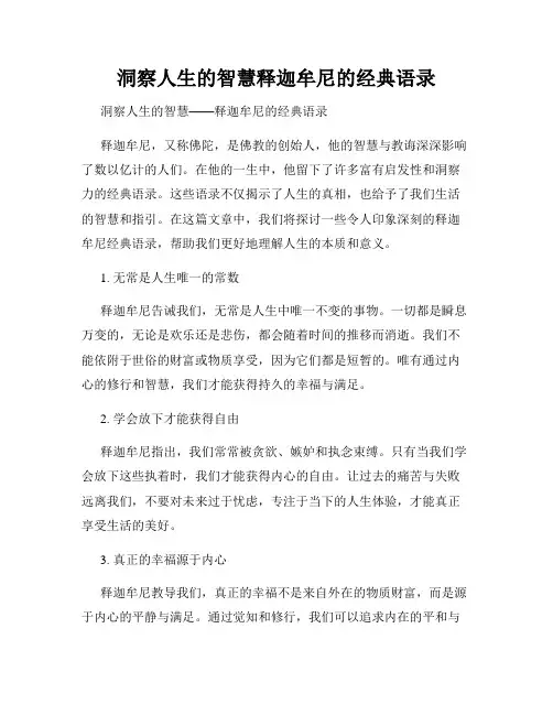 洞察人生的智慧释迦牟尼的经典语录