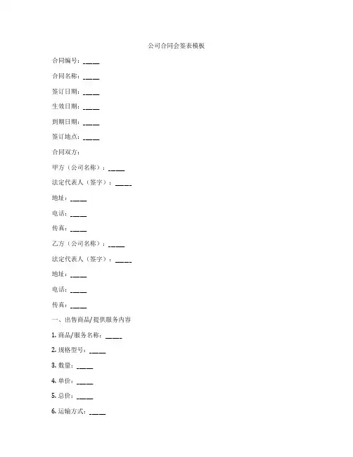 公司合同会签表模板