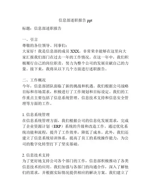 信息部述职报告ppt