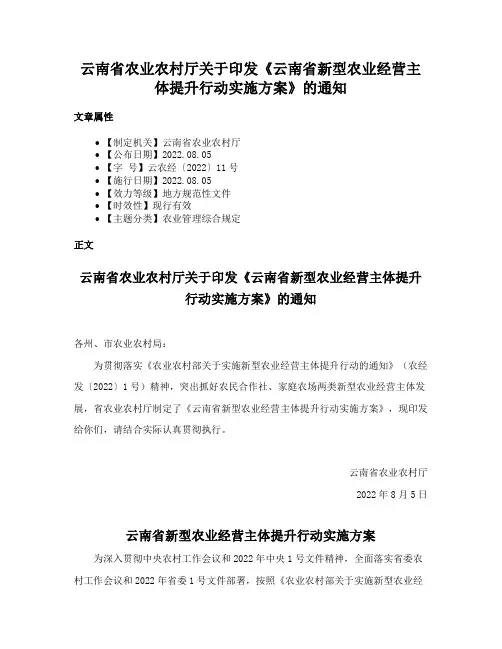 云南省农业农村厅关于印发《云南省新型农业经营主体提升行动实施方案》的通知