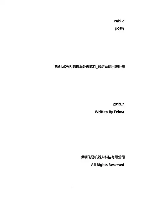 飞马 LIDAR 数据后处理软件_智点云使用说明书