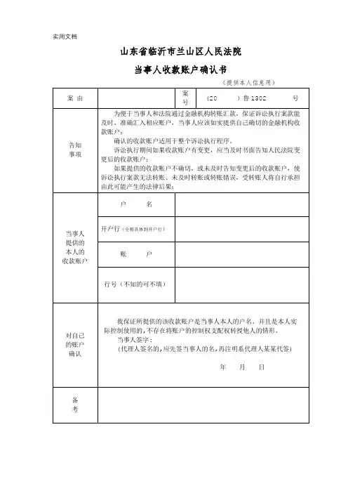 当事人收款账户确认书