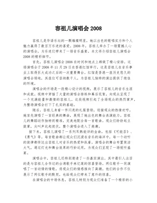 容祖儿演唱会2008