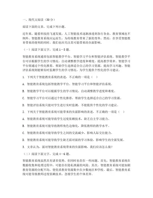 五月新高考高三联考语文试卷