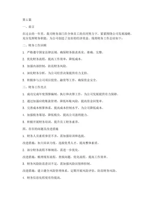 财务工作总结简短50字(3篇)