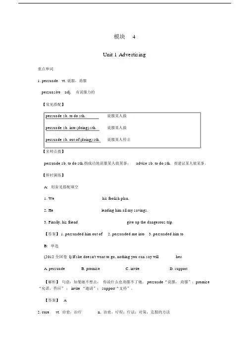 译林牛津高一英语模块4-Unit-1-Advertising-知识点详解教案.doc