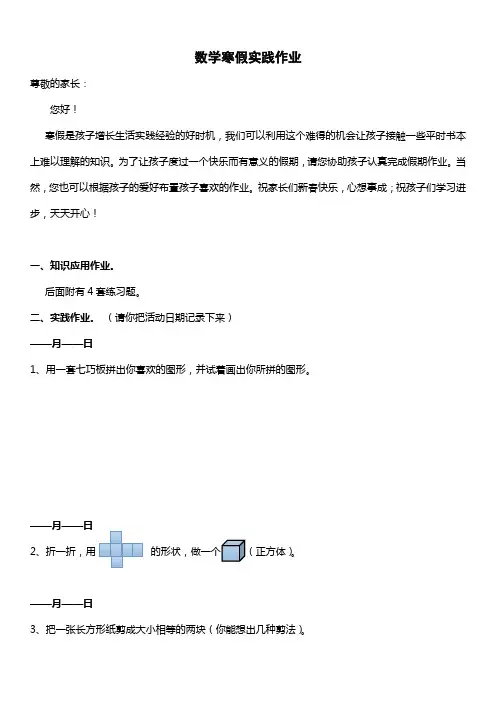 一年级寒假数学实践作业
