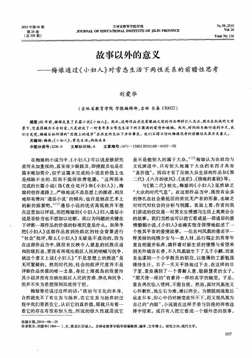 故事以外的意义——梅娘通过《小妇人》对常态生活下两性关系的前瞻性思考