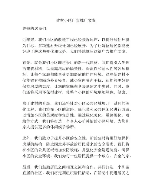 建材小区广告推广文案