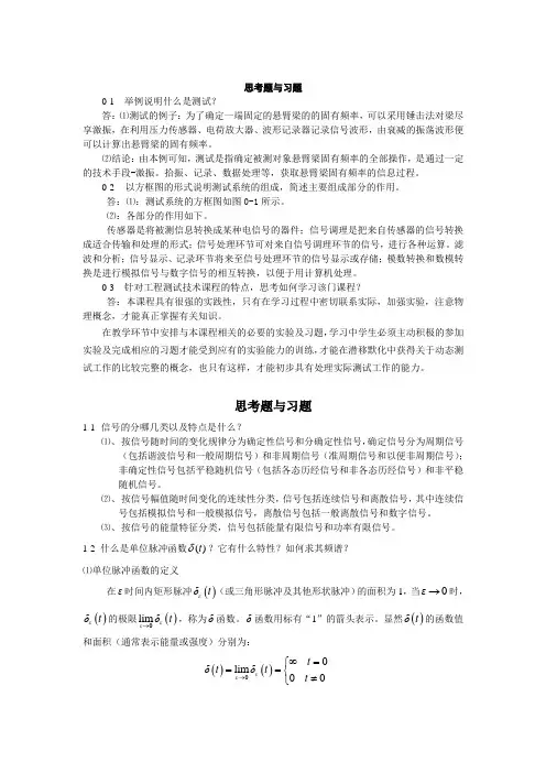 许同乐 机械工程测试技术课后习题及答案