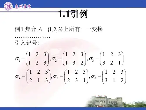 近世代数课件21 群的定义