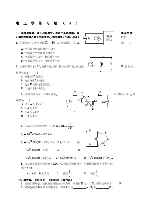 电工学试题及答案套电工部分