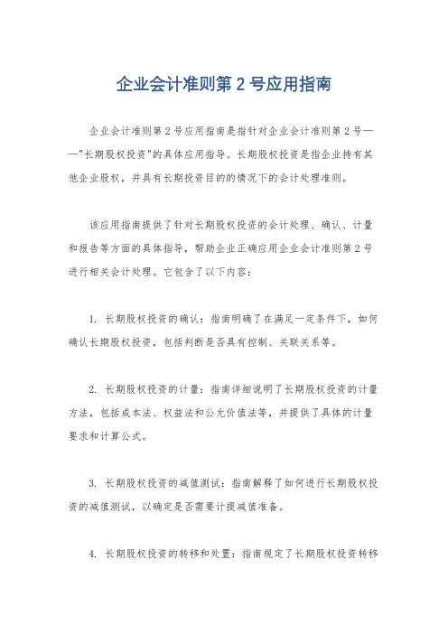 企业会计准则第2号应用指南