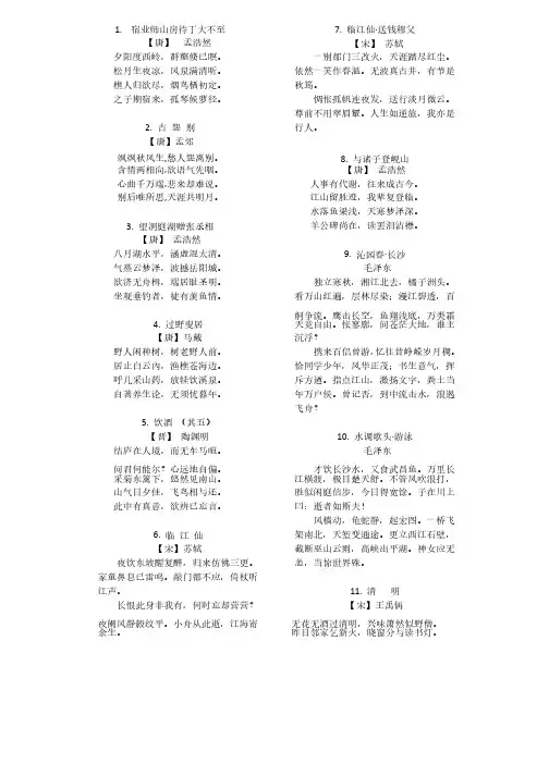 初中经典诵读100篇