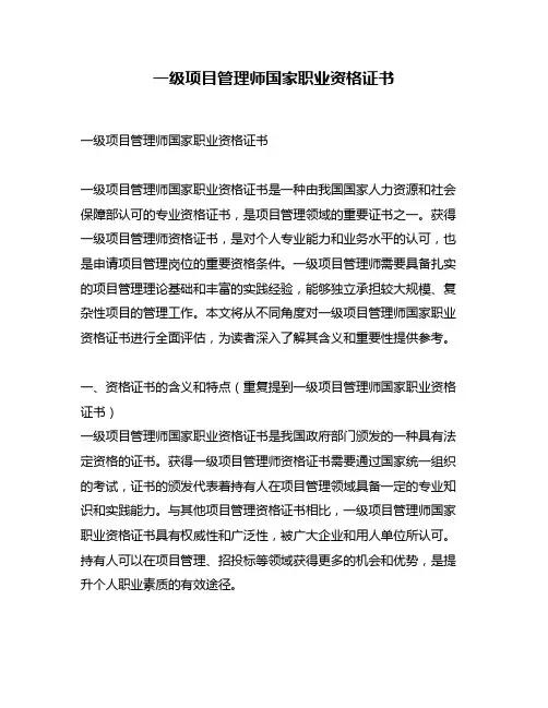 一级项目管理师国家职业资格证书